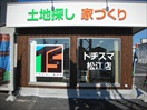 トチスマ島根東 松江店